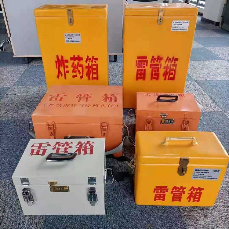 调兵山雷管作业箱的设计与应用标准