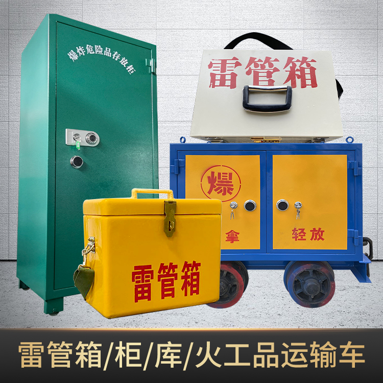 调兵山危险品存放柜使用注意事项全解析